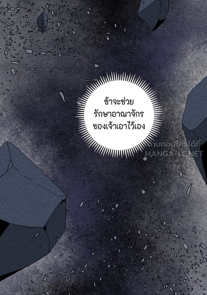 หนึ่งก้าวสู่เจ้ามาร ตอนที่ 64 ราชา (21) รูปที่ 87