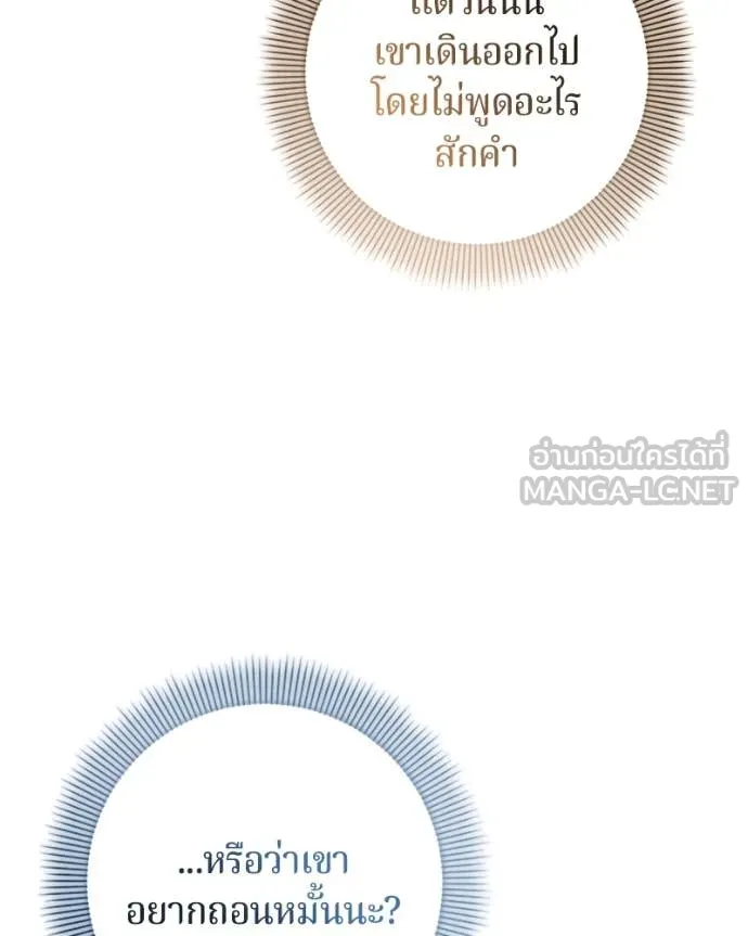 ถ้าเป็นนางร้าย ตอนที่ 22 รูปที่ 23