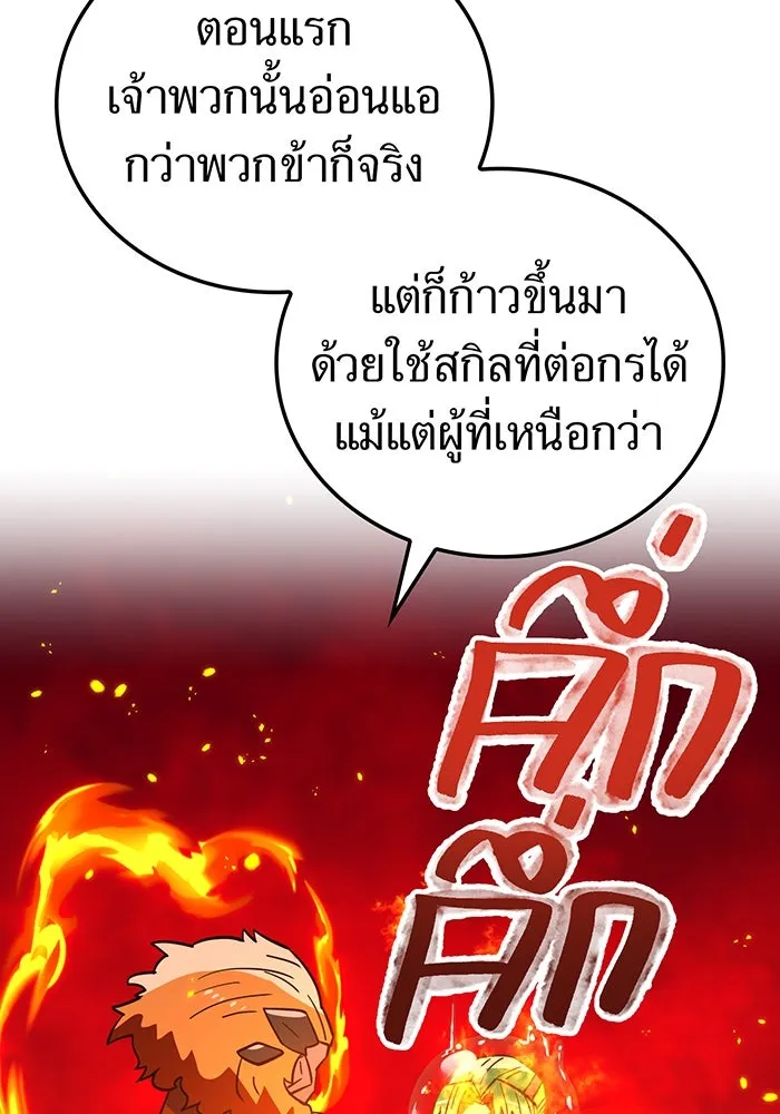 เพลเยอร์เลือดเทวะ ตอนที่ 58 หายนะครั้งที่ 2 ⑤ รูปที่ 76