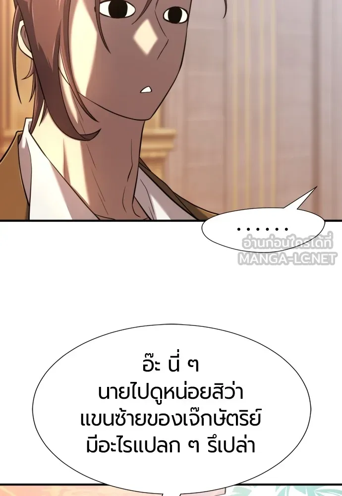 ยอดสถาปนิกผู้พิทักษ์อาณาจักร ตอนที่ 133 รูปที่ 90