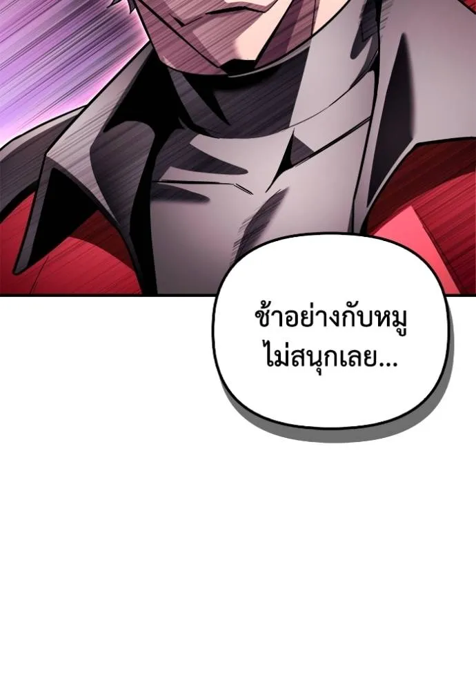 เกมของยอดมนุษย์ ตอนที่ 135 รูปที่ 104