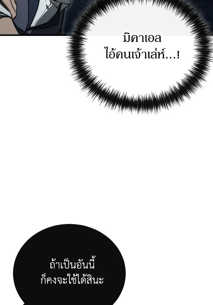 ผู้ย้อนเวลาผู้สร้างทุกสิ่ง ตอนที่ 4 รูปที่ 92