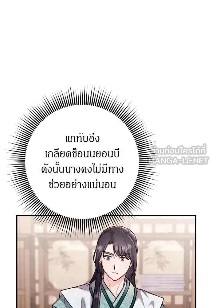 ข้าเนี่ยนะเป็นพระสนม ตอนที่ 39 แก้แค้นอย่างไรดี รูปที่ 6