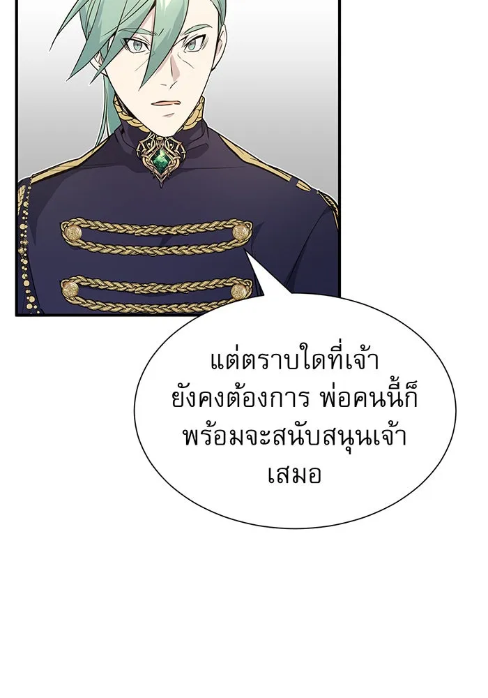 จอมเวทเกิดใหม่ในรอบ 66666 ปี ตอนที่ 3 รูปที่ 92