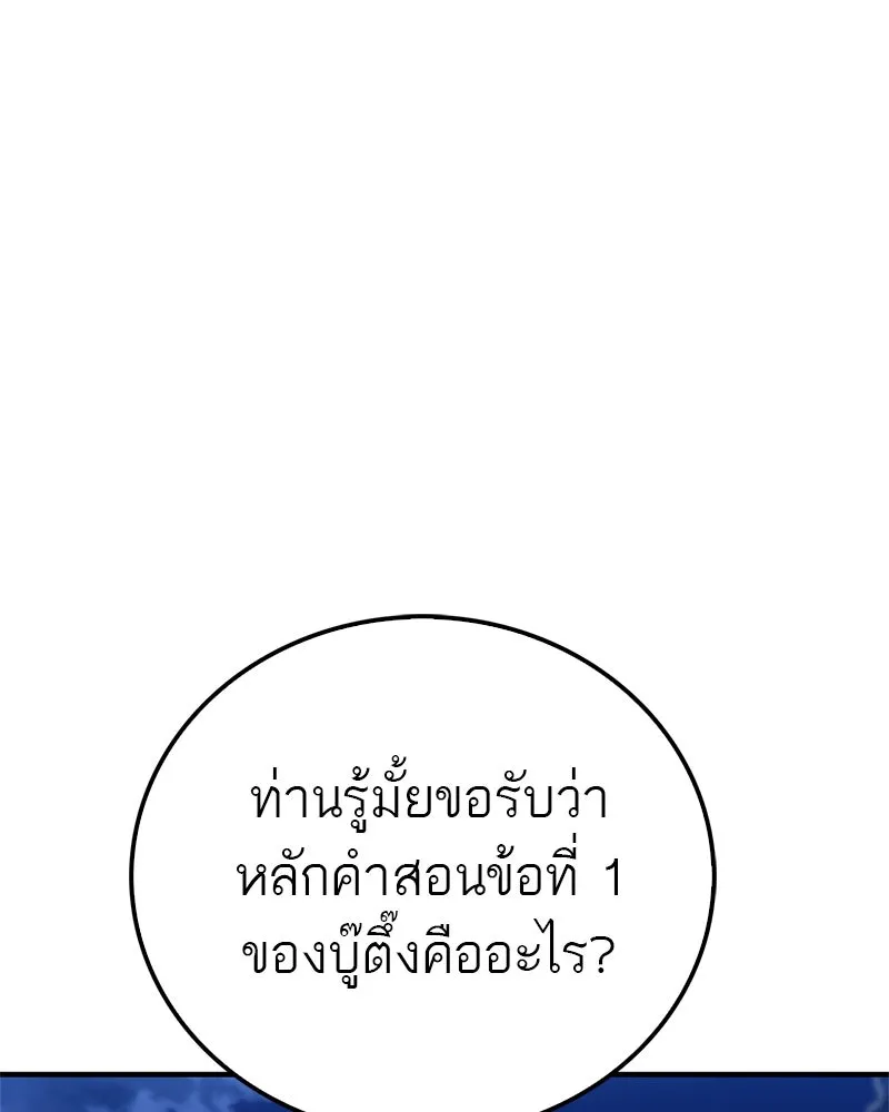 สุดยอดเทรนเนอร์แห่งยุทธภพ ตอนที่ 66 หาว่าการฝึกของพวกเราเป็นกลยุทธ รูปที่ 131