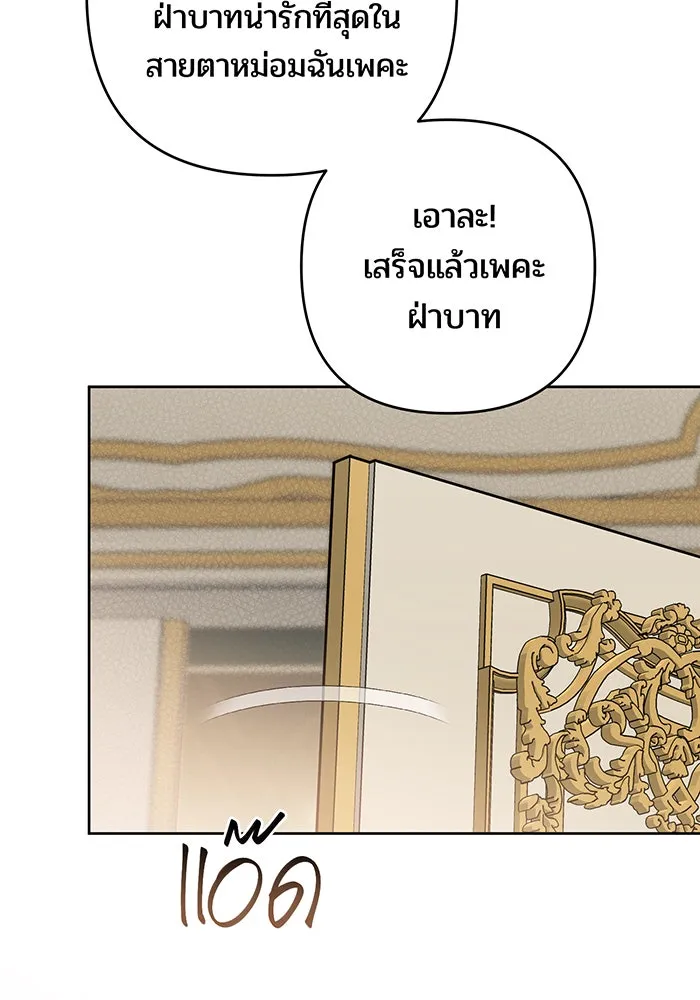 หนูน้อยทรราช ตอนที่ 57 รูปที่ 104