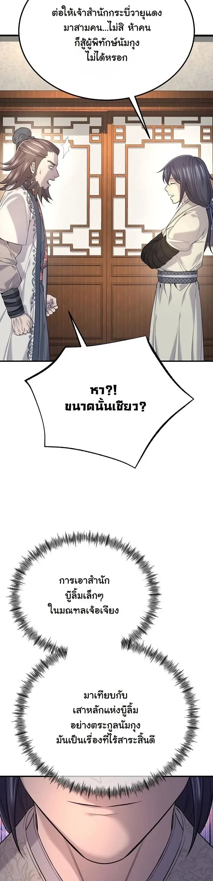 Monopolizing All Opportunities ตอนที่ ตอนที่ 34 รูปที่ 47