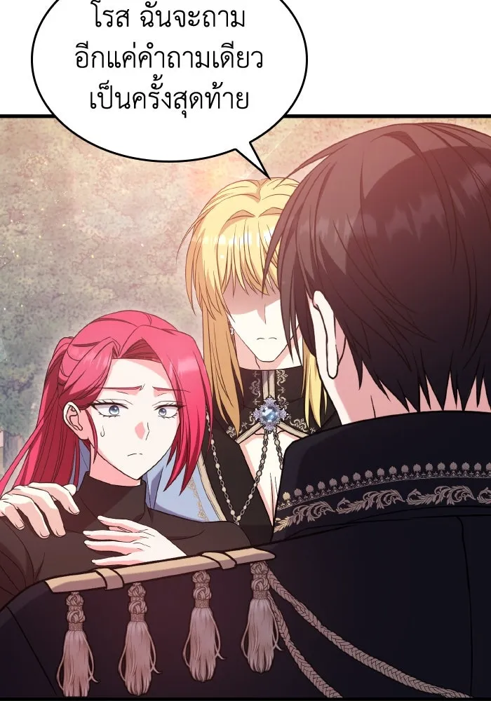 ทำแบบนี้ไม่ได้เพคะ องค์ชาย ตอนที่ 52 รูปที่ 20