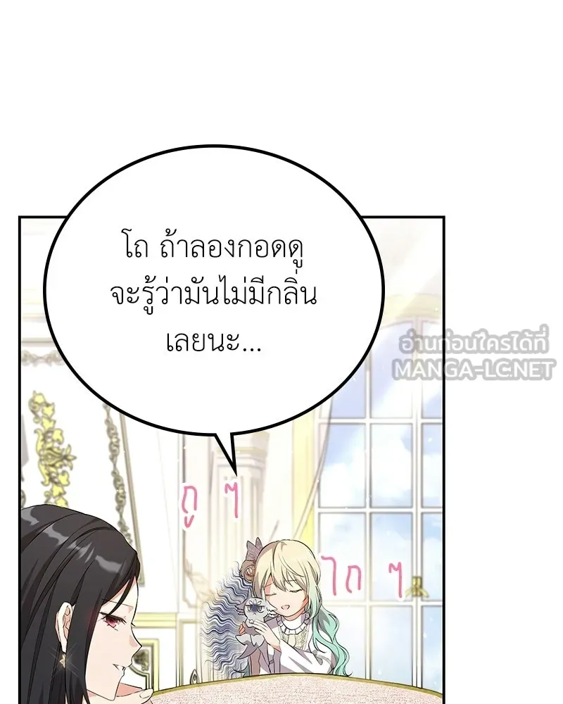 ลูกคนนี้ขอเปลี่ยนตอนจบ ตอนที่ 15 รูปที่ 15