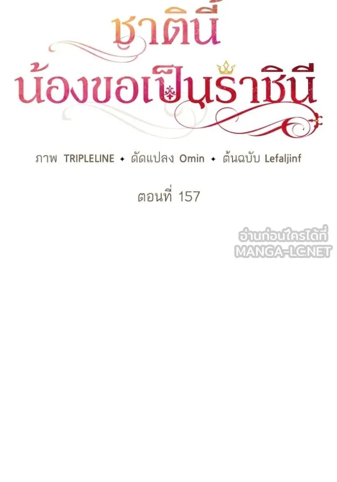 ชาตินี้น้องขอ ตอนที่ 157 รูปที่ 84