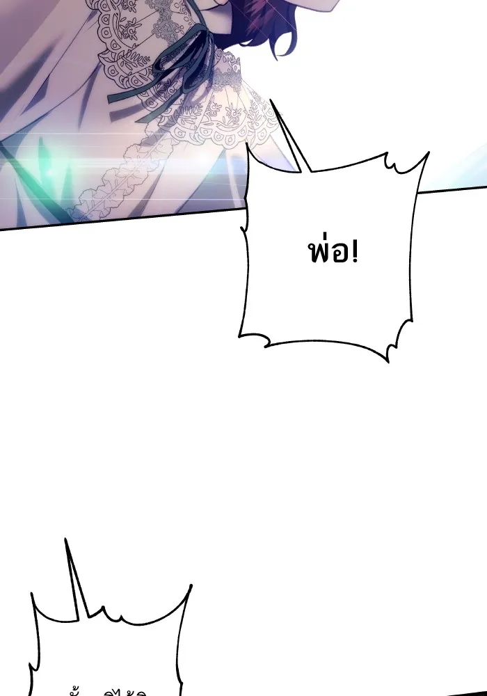 บุตรสาวของดยุกปีศาจ ตอนที่ 81 รูปที่ 37