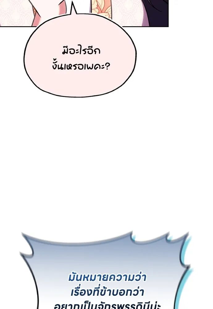 ข้าเนี่ยนะเป็นพระสนม ตอนที่ 108 ใจจริง รูปที่ 107