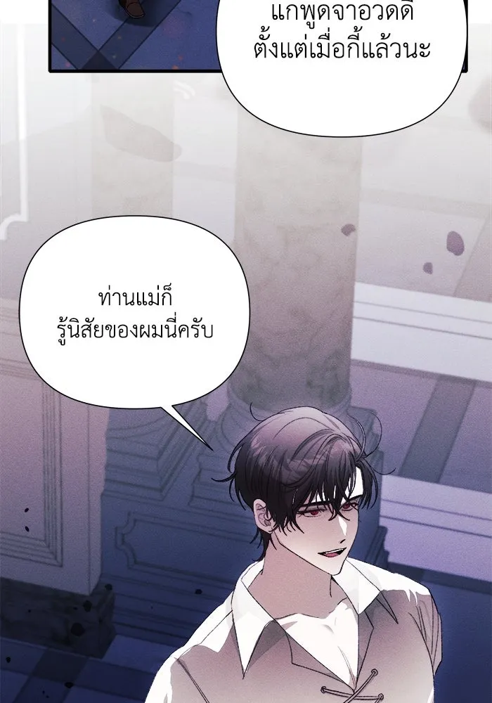 รักนะคะ ป๊ะป๋าทรราช ตอนที่ 3 รูปที่ 61