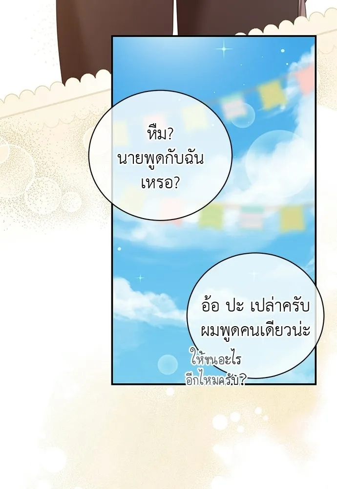 สาวใช้อย่างฉัน ขอเลือกหันหลังให้นาย ตอนที่ 51 รูปที่ 16