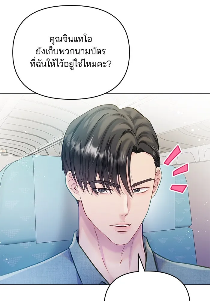 คู่มือคว้าหัวใจนายตัวร้าย ตอนที่ ตอนพิเศษ 1 รูปที่ 25