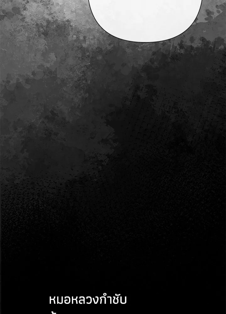 องค์ชายผู้อื้อฉาว ตอนที่ 103 รูปที่ 89