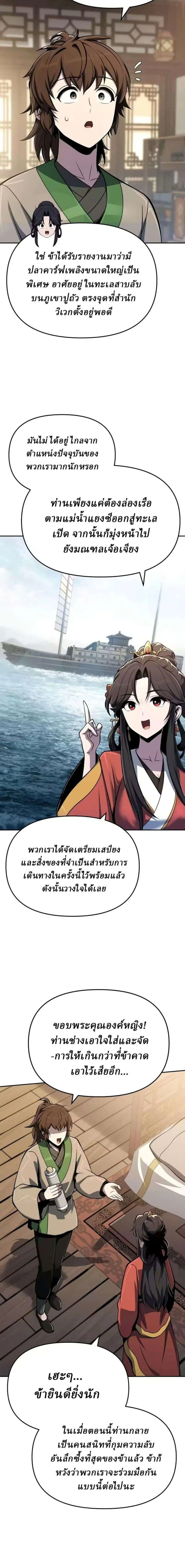The Poison Master of Sacheon Tang Clan สาราน_กรมส_ตว_พ_ษของสตร_มเมอร_ผ_เก_ดใหม_ในต_างโลก ตอนที่ ตอนที่ 88 รูปที่ 22