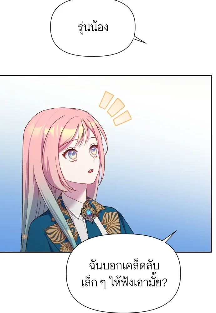 นักเล่นแร่แปรธาตุสายเปย์ ตอนที่ 19 รูปที่ 70