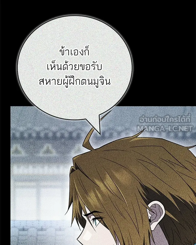 สุดยอดเทรนเนอร์แห่งยุทธภพ ตอนที่ 110 ใกล้เคียงกับคำสาปมากกว่า รูปที่ 168