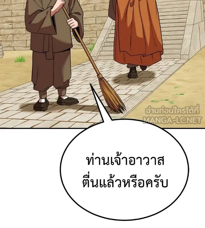 เรียกฉันว่าพระเจ้า ตอนที่ 86 รูปที่ 36