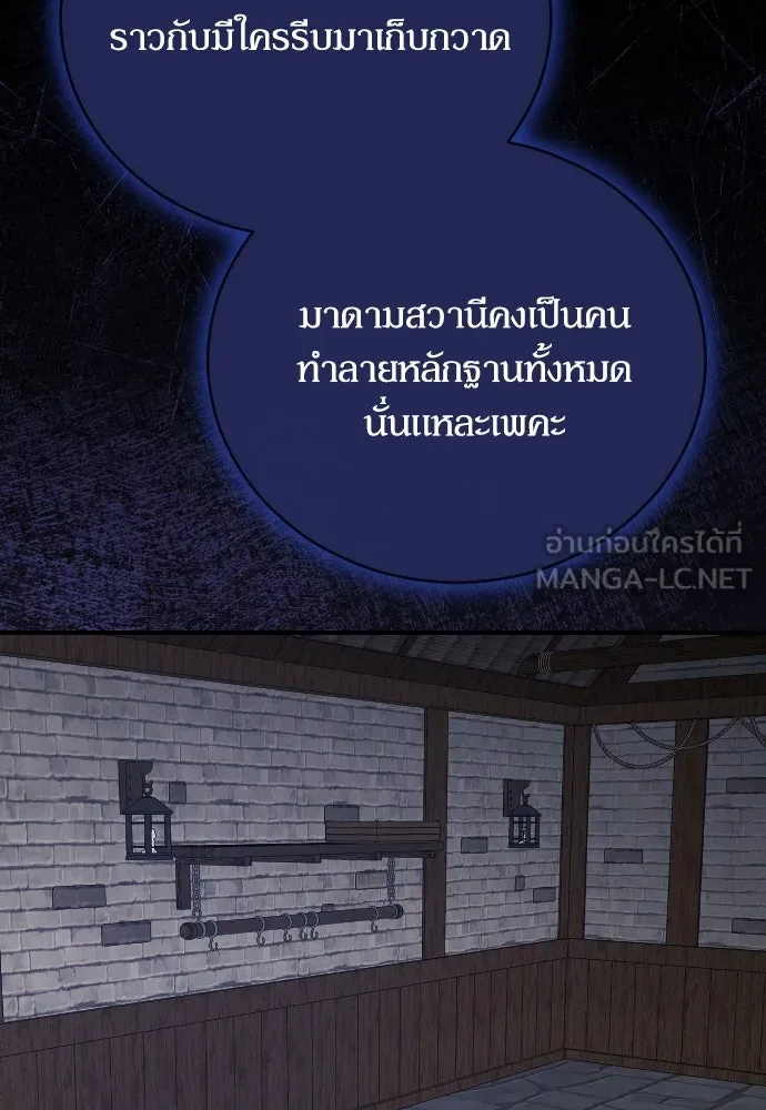 หมาป่าคู่เคียงบัลลังก์ ตอนที่ 16 รูปที่ 96