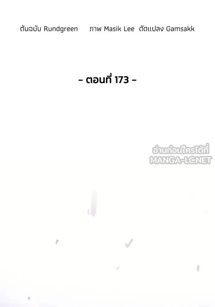 ศึกชิงบัลลังก์เทพเจ้ ตอนที่ 173 รูปที่ 54