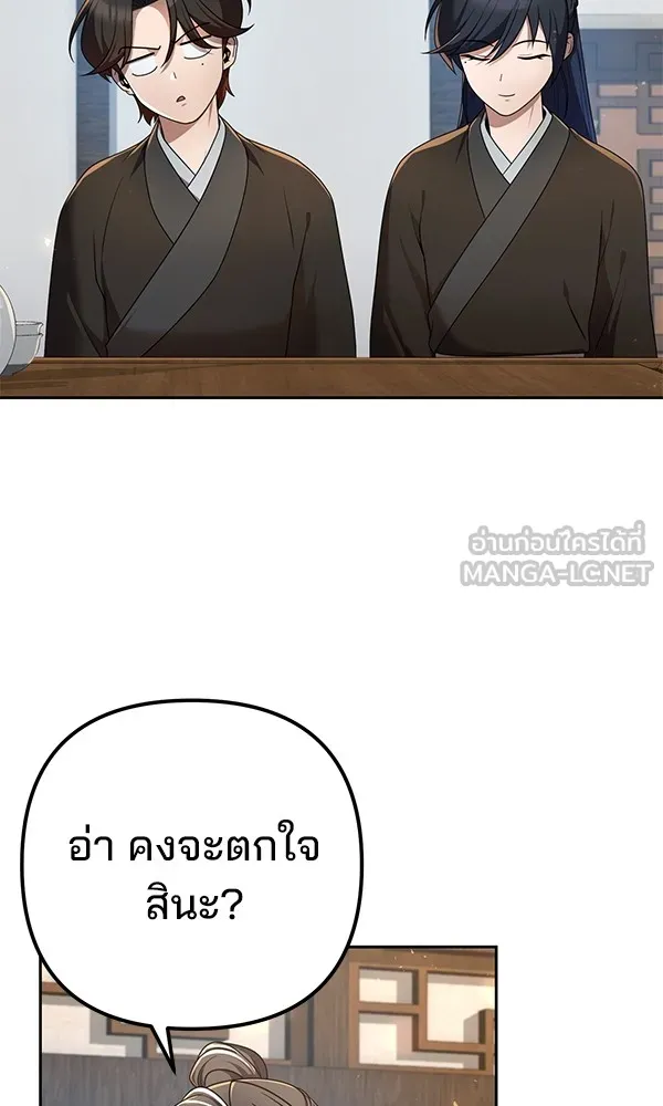 พอแล้วขันที อยากมีเจ้าโลก ตอนที่ 15 รูปที่ 42