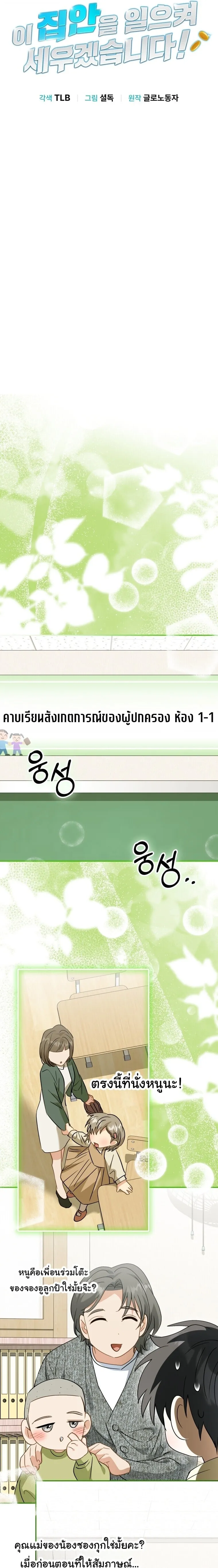 I Will Raise This Family to Greatness ซ_อ_โอกต_ญญ_จะกอบก_ครอบคร_วน_เอง_ ตอนที่ ตอนที่ 64 รูปที่ 5