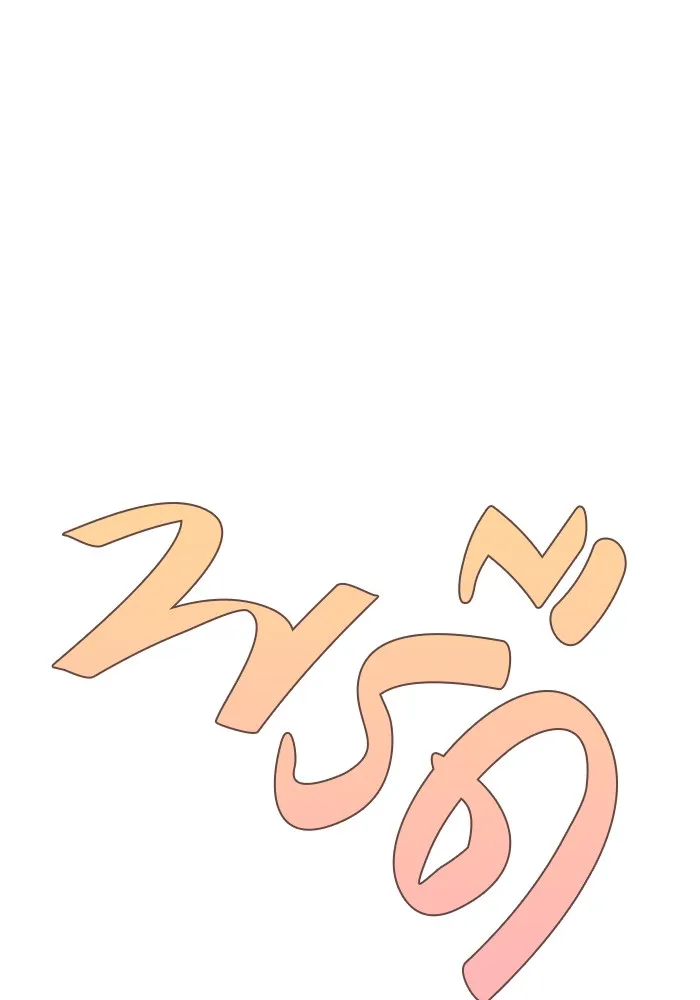 Couple Breaker ตอนที่ 43 รูปที่ 139