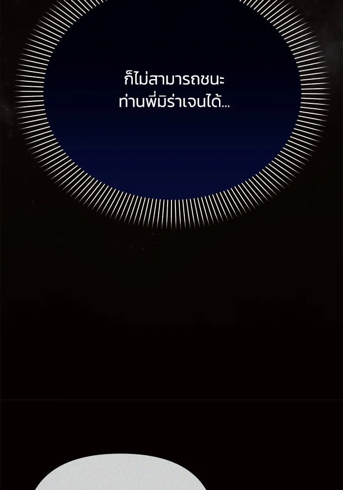 แอชสตาร์ต ตอนที่ 36 รูปที่ 37