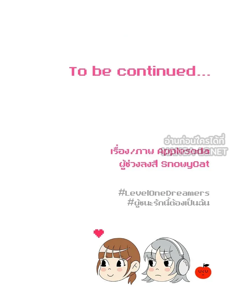 Level One Dreamersbrผู้ชนะรักนี้ต้องเป็น ตอนที่ 20 รูปที่ 135