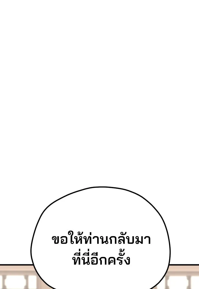 เส้นทางสู่เทพมาร ตอนที่ 59 รูปที่ 91
