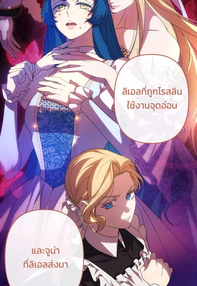 ฉันจะจีบท่านดยุกแดนเหนือ ตอนที่ 60 รูปที่ 55