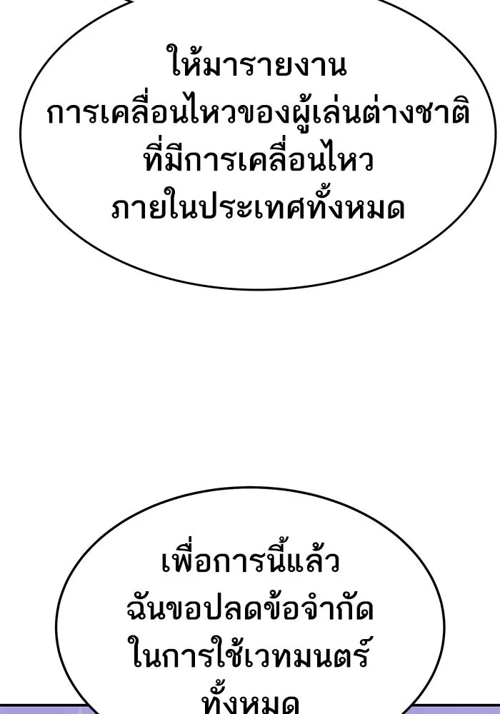 ยอดคนเลเวลทะลุ ตอนที่ 31 บุกทางเหนือ (3) รูปที่ 116