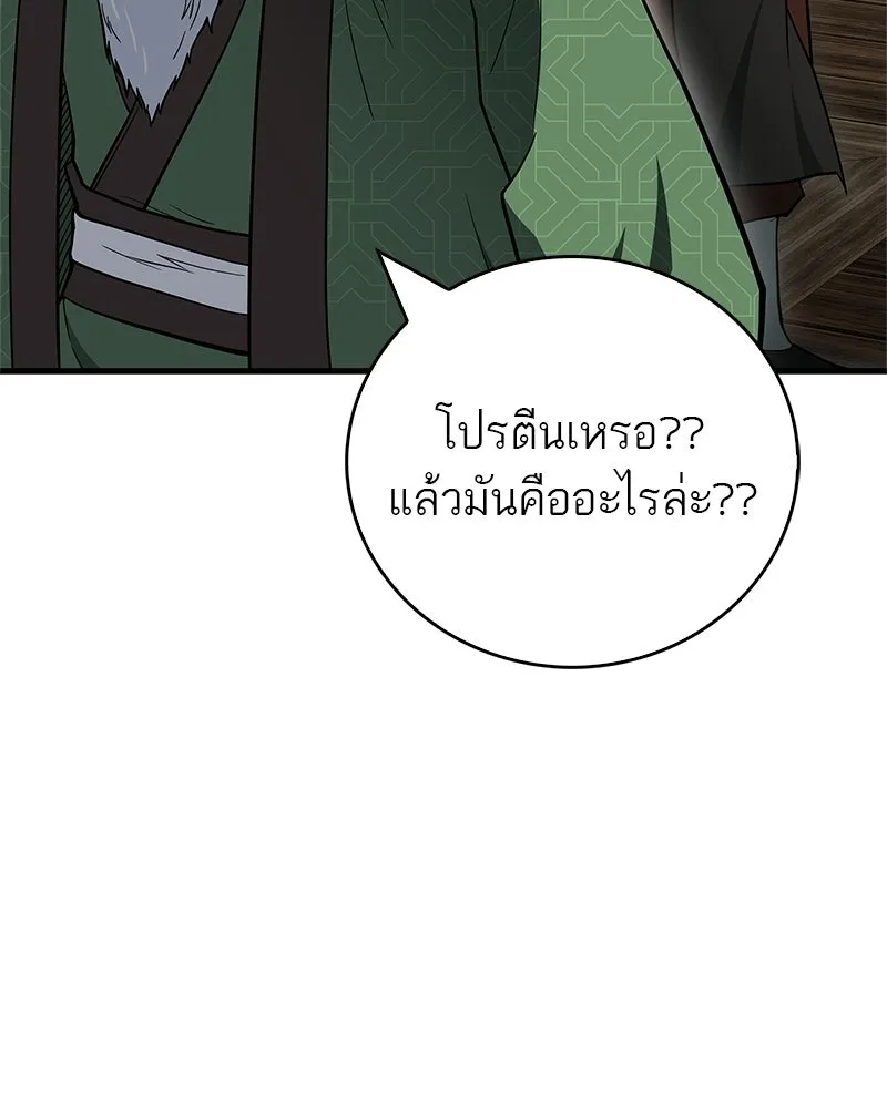 สุดยอดเทรนเนอร์แห่งยุทธภพ ตอนที่ 88 แท่งสารอาหารและชีส~ รูปที่ 43