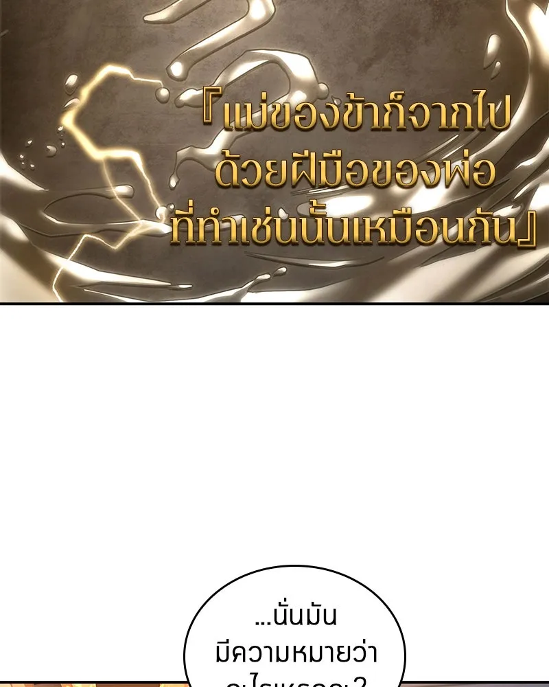 Omniscient Reader อ่านชะตาวันสิ้นโลก ตอนที่ 22 สัญญาสามข้อ (4) รูปที่ 67