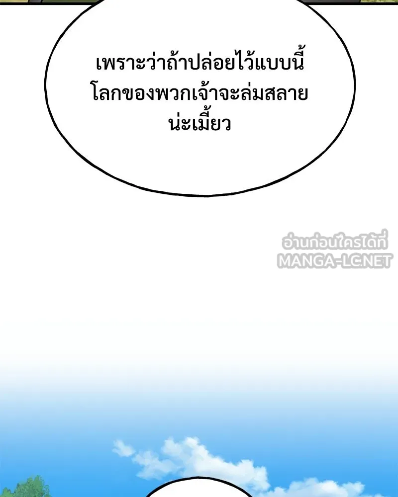 ปลูกผักพิชิตหอคอย ตอนที่ 122 รูปที่ 171