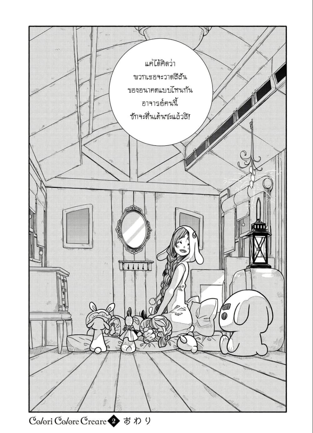 Manga-lc-com อ่านมังงะ อ่านการ์ตูน ออนไลน์ ฟรี Colori Colore Creare ตอนที่ 1 2 3 4 5 6 7 8 9 10 11 12 13 14 ฟรี ไม่มีโฆษณา Manga-lc - อ่าน มังงะ อ่าน การ์ตูน ออนไลน์ อ่านมังงะ ฟรี