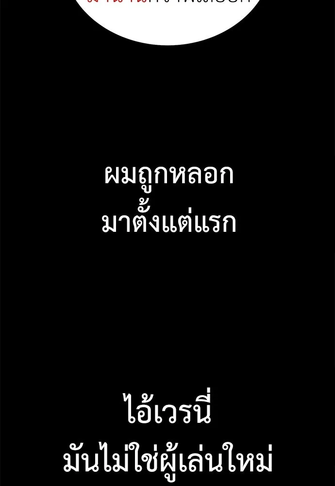ไอ้เพลเยอร์นั่น ฉันฆ่ามันเอง ตอนที่ 1 รูปที่ 169