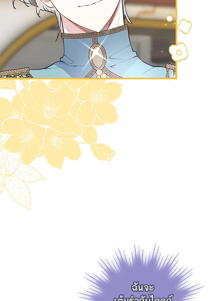 คุณหนูย้อนเวลามาเป็นอัศวิน ตอนที่ 38 รูปที่ 4