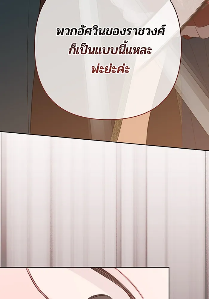 หนูน้อยทรราช ตอนที่ 41 รูปที่ 100