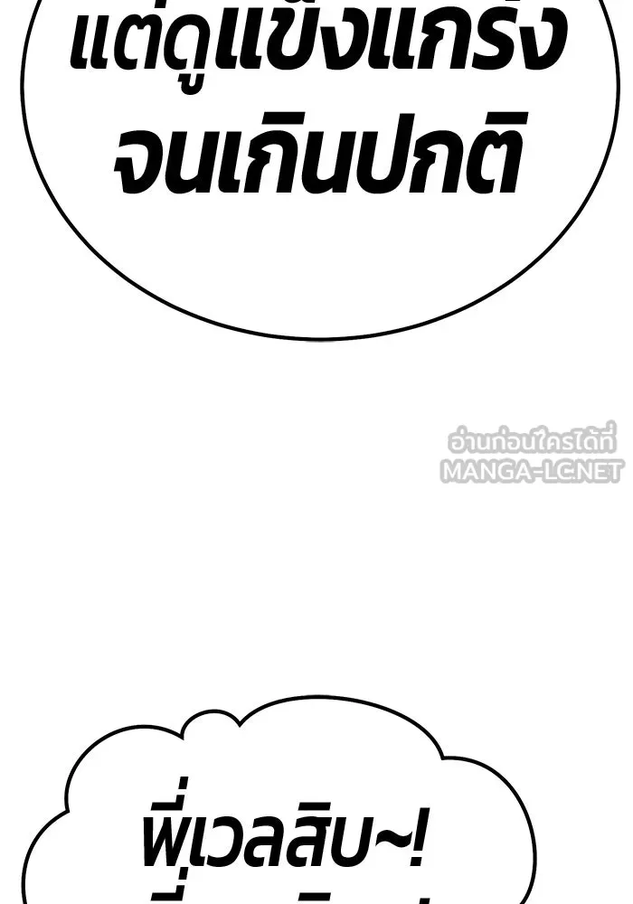 +99 ท่อนไม้พร้อมบวก ตอนที่ 68 อนาเธอร์เวิลด์ (1) รูปที่ 99