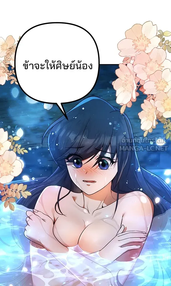 พอแล้วขันที อยากมีเจ้าโลก ตอนที่ 9 รูปที่ 147