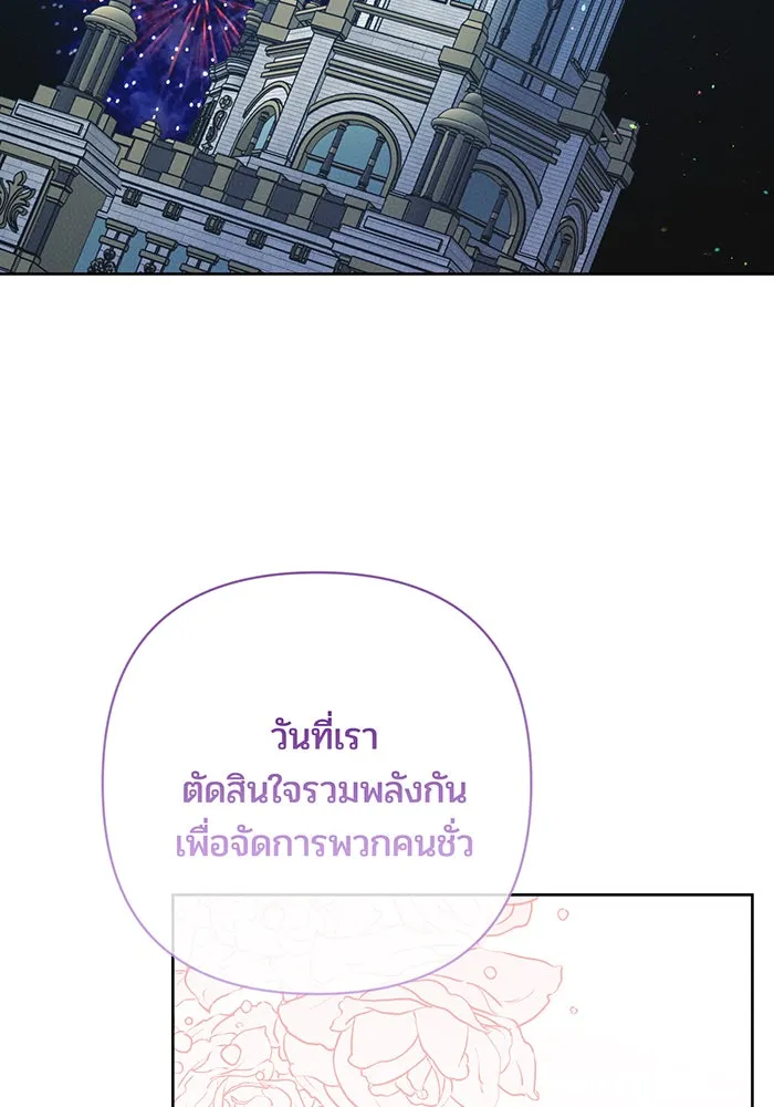 หนูน้อยทรราช ตอนที่ 101 รูปที่ 125