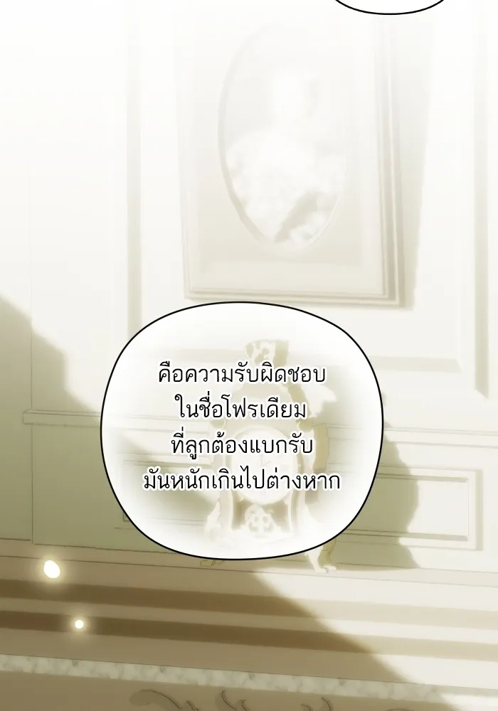 บุตรสาวของดยุกปีศาจ ตอนที่ 148 รูปที่ 86