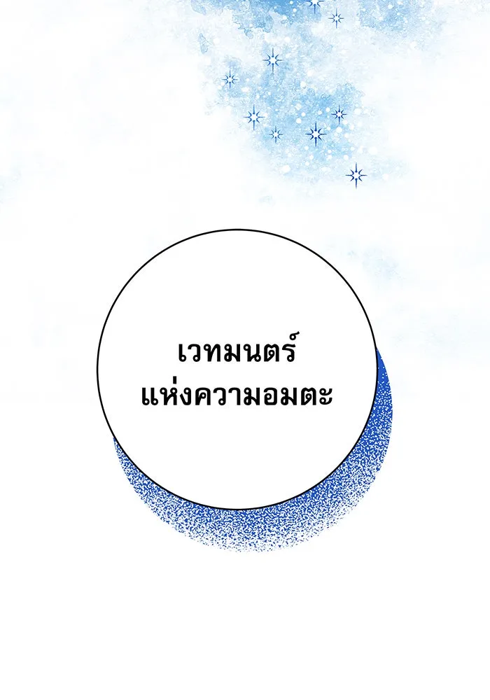 นางร้ายที่ไหนจะมีคุณธรรม ตอนที่ 3 รูปที่ 137