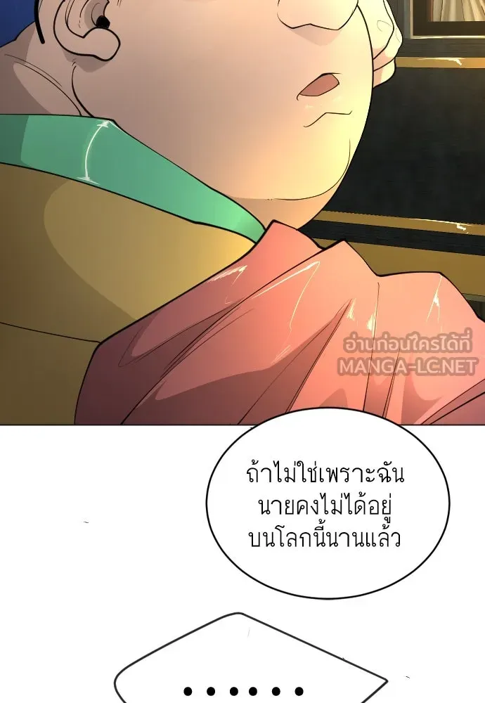 ยุคแห่งยอดมนุษย์ ตอนที่ 78 รูปที่ 54