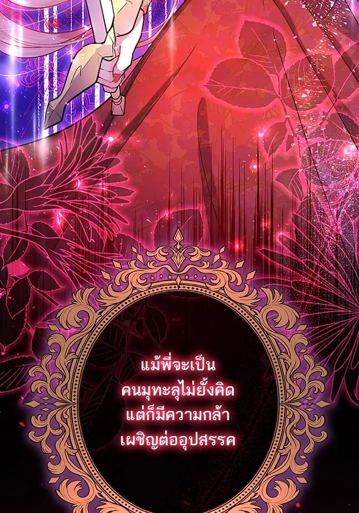 คุณหนูย้อนเวลามาเป็นอัศวิน ตอนที่ 90 รูปที่ 13