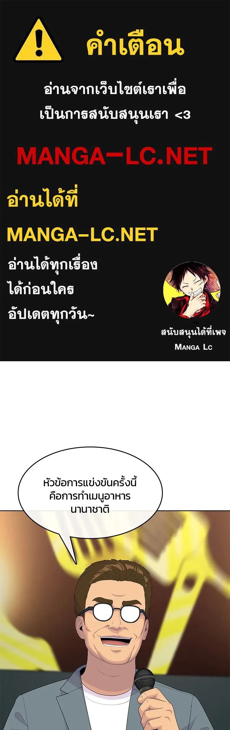 บันทึกครัวค่ายทหาร ตอนที่ 216 รูปที่ 1