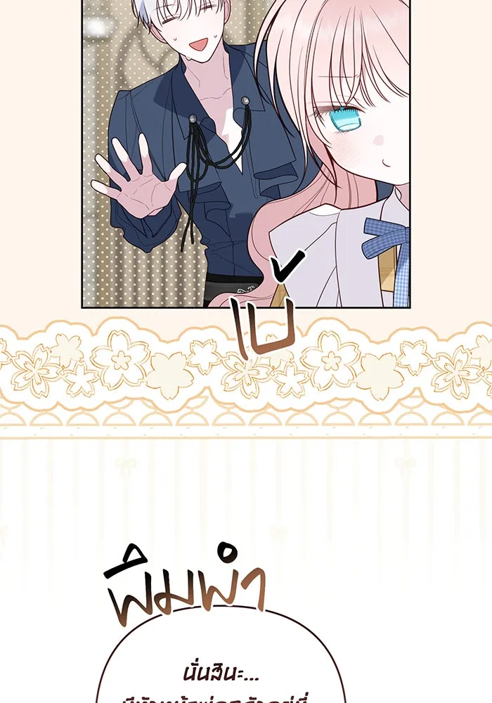 หนูน้อยทรราช ตอนที่ 122 รูปที่ 41